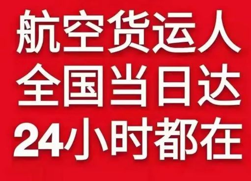 南洋航空快递货物、航空货运:物流行业各岗位招聘